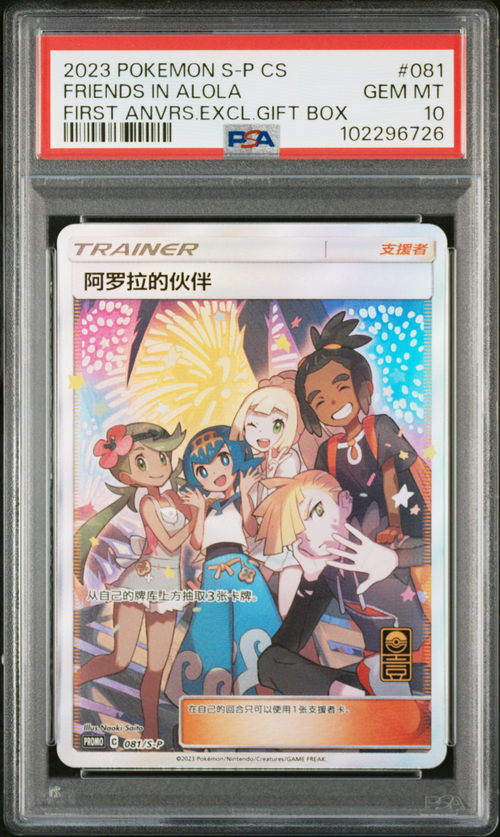 PSA 10 FRIENDS IN ALOLA FIRST ANVRS.EXCL.GIFT BOX